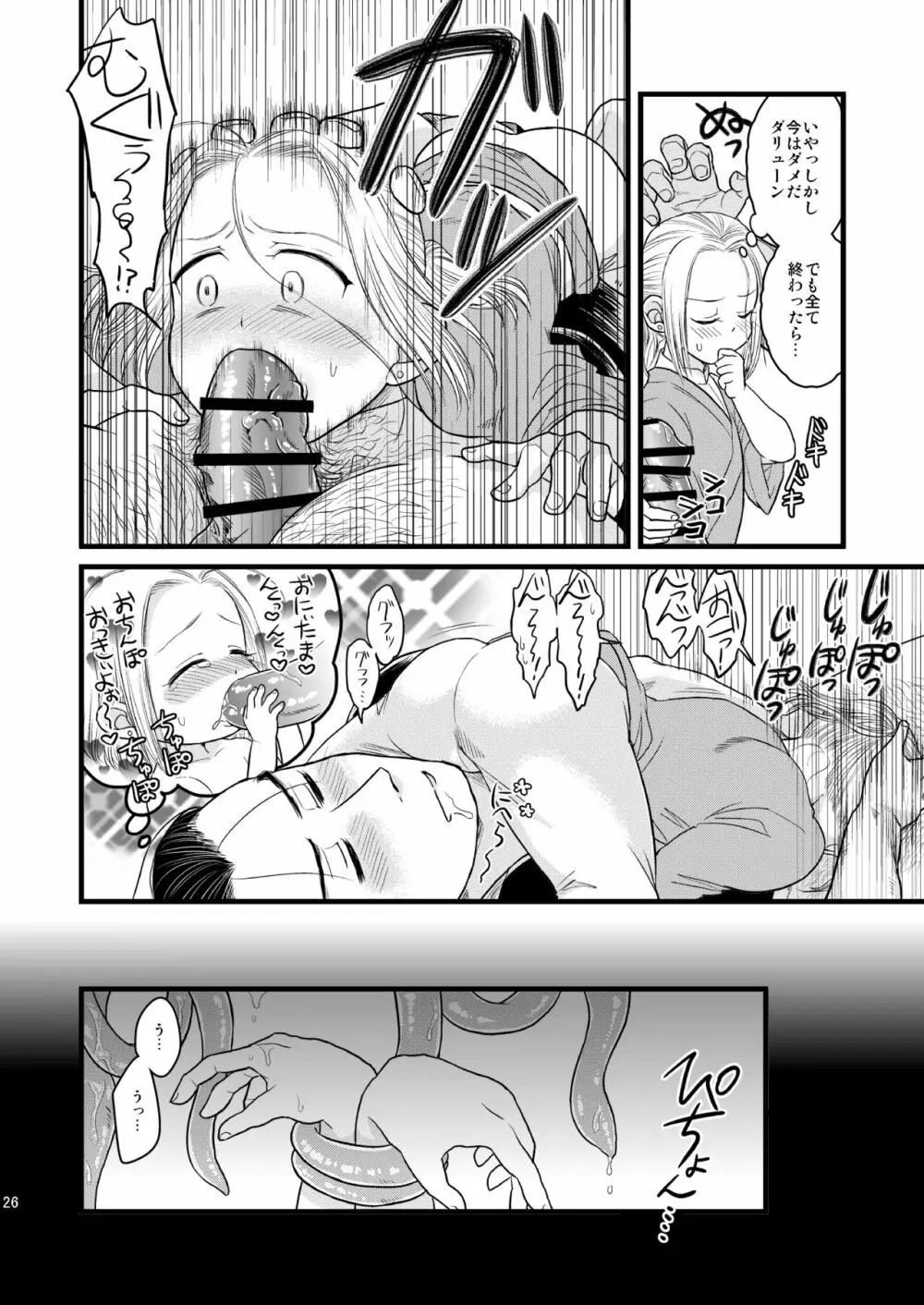 淫夢淫夢レボリューション Page.27