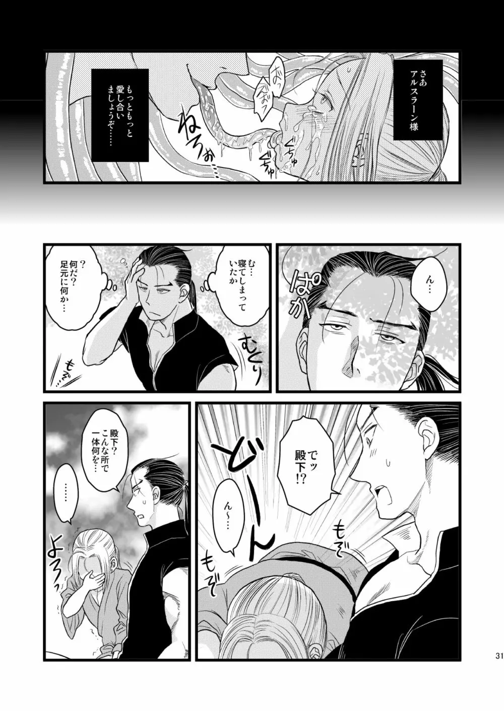 淫夢淫夢レボリューション Page.32