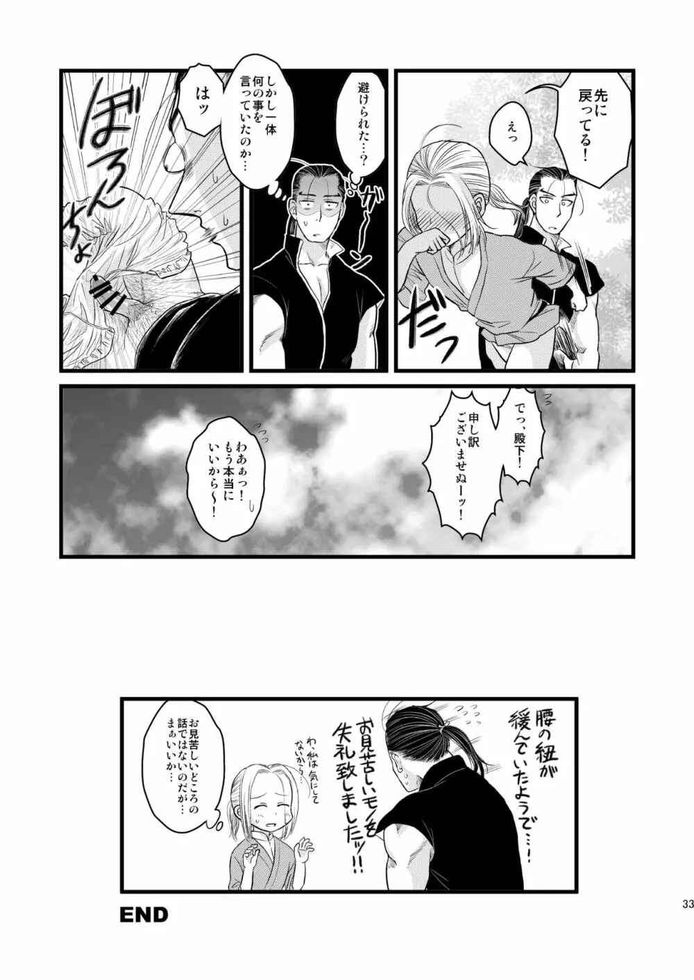 淫夢淫夢レボリューション Page.34