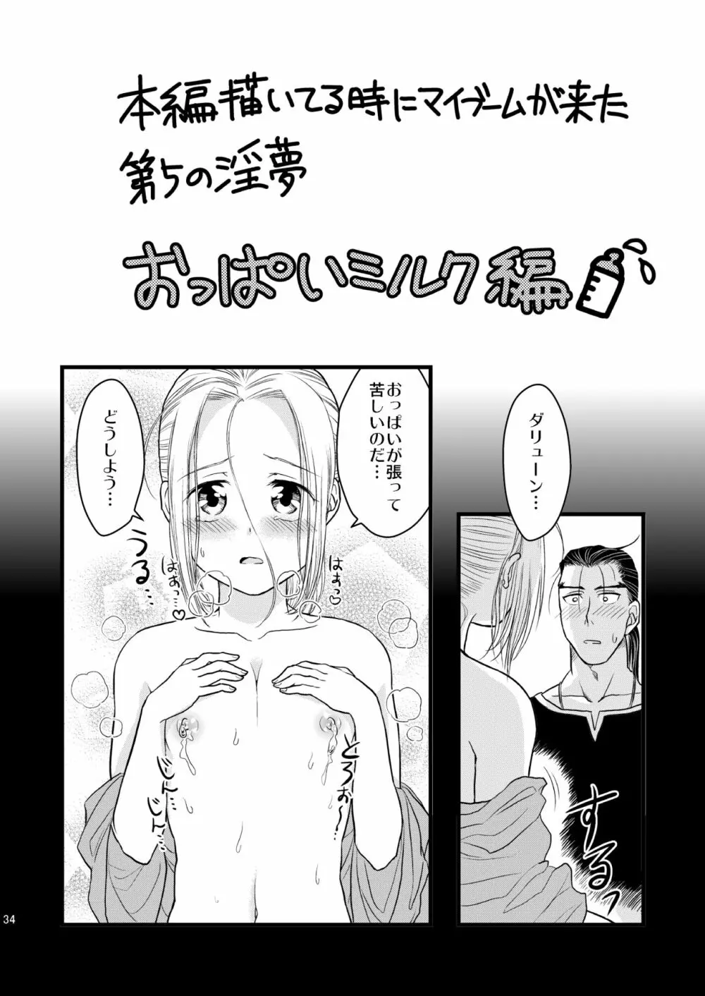 淫夢淫夢レボリューション Page.35