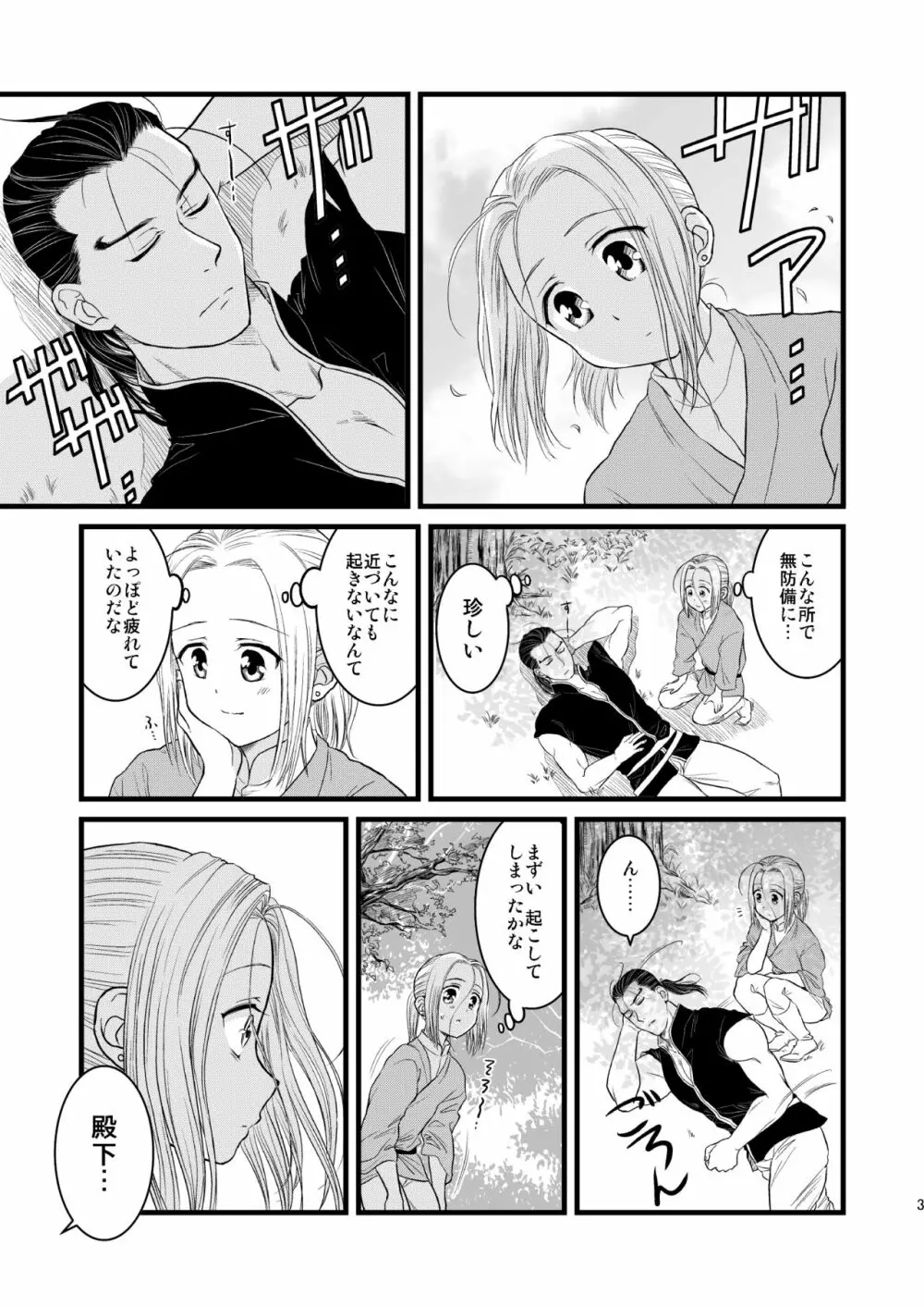 淫夢淫夢レボリューション Page.4