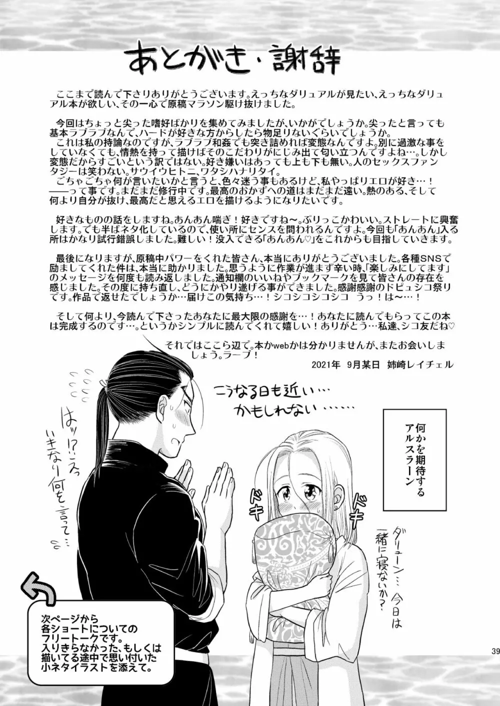 淫夢淫夢レボリューション Page.40