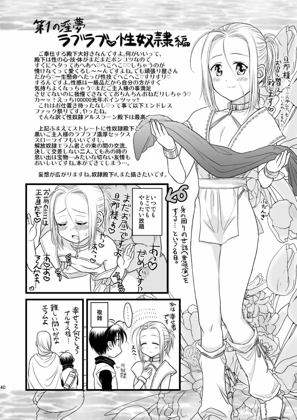 淫夢淫夢レボリューション Page.41