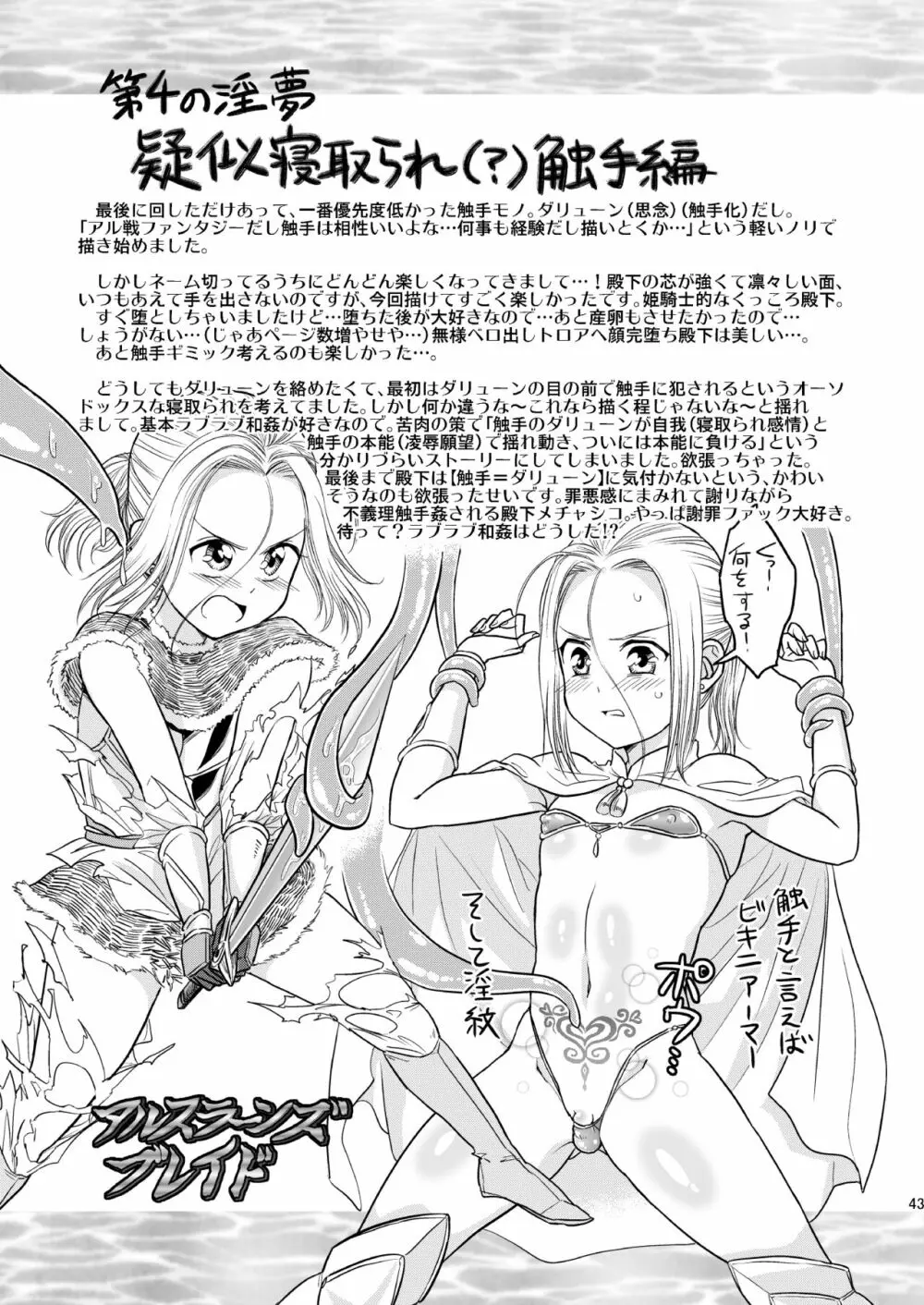 淫夢淫夢レボリューション Page.44