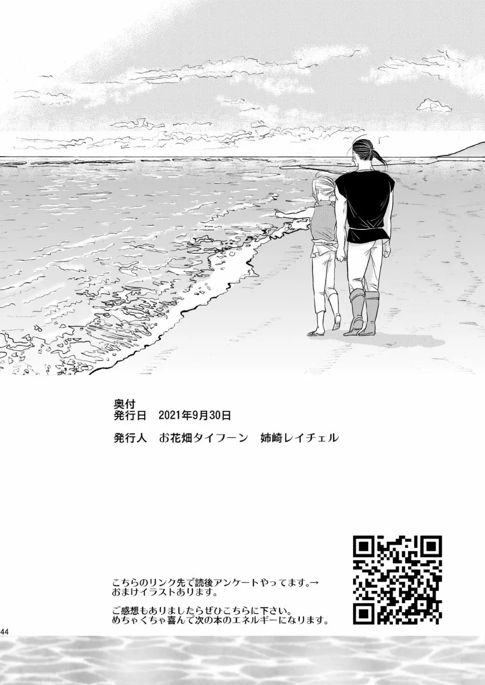淫夢淫夢レボリューション Page.45