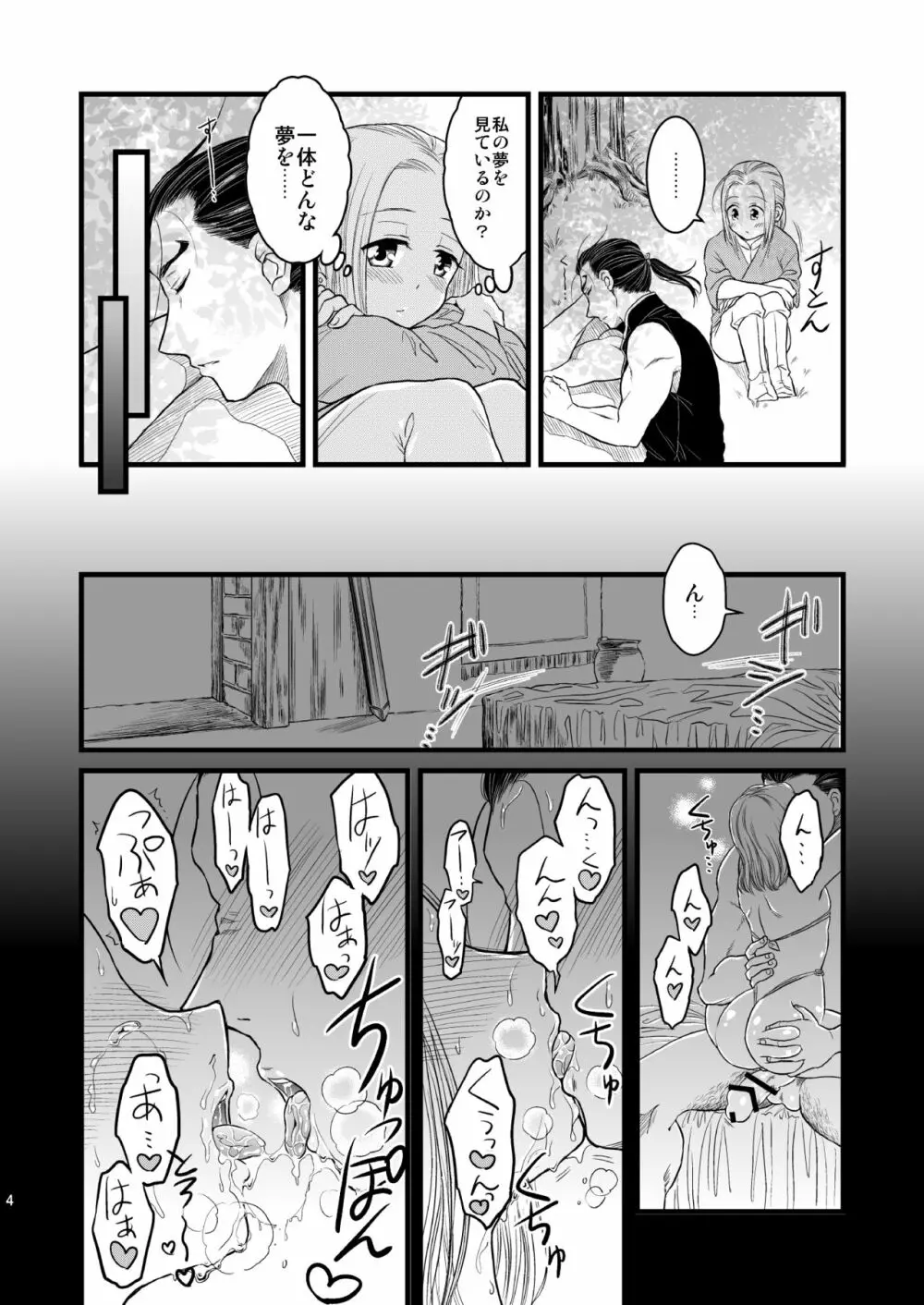 淫夢淫夢レボリューション Page.5