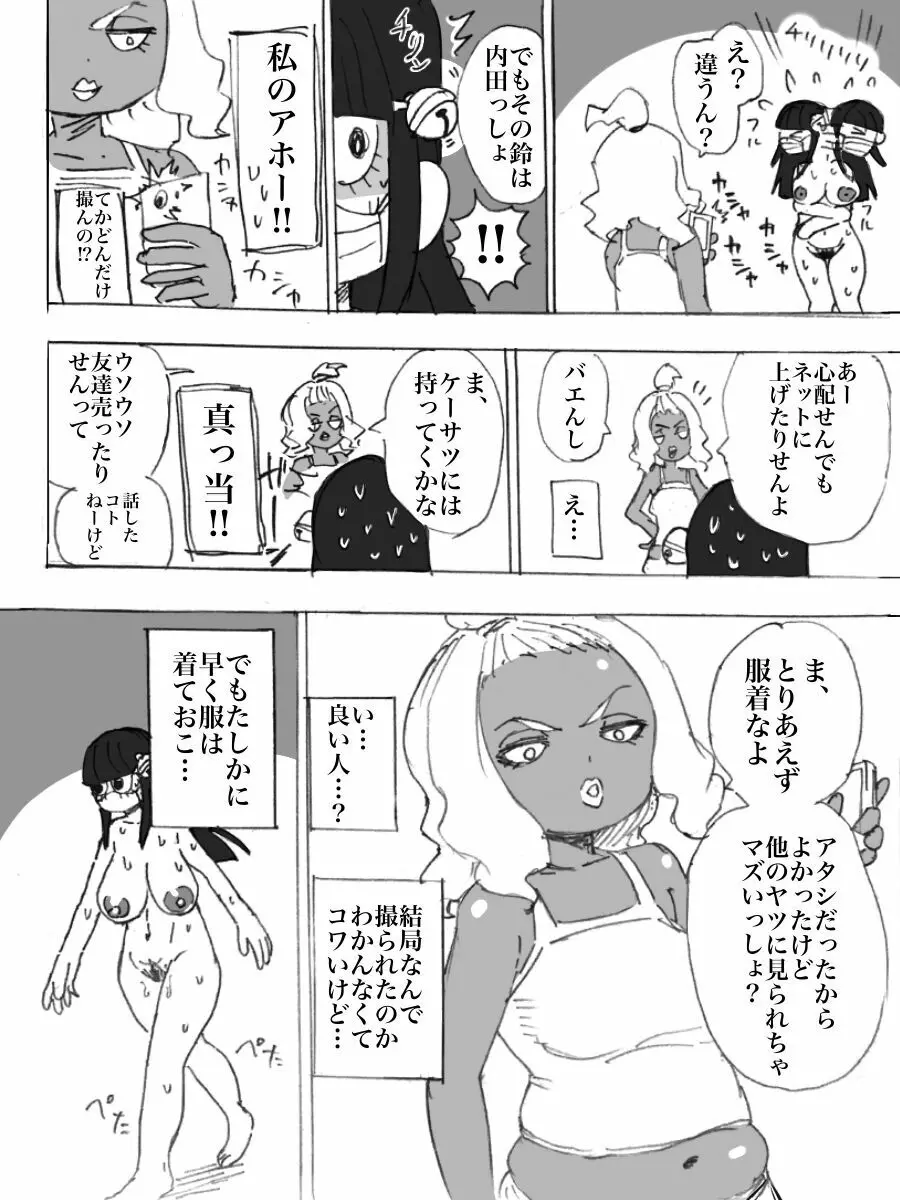 露出願望神少女 Page.10