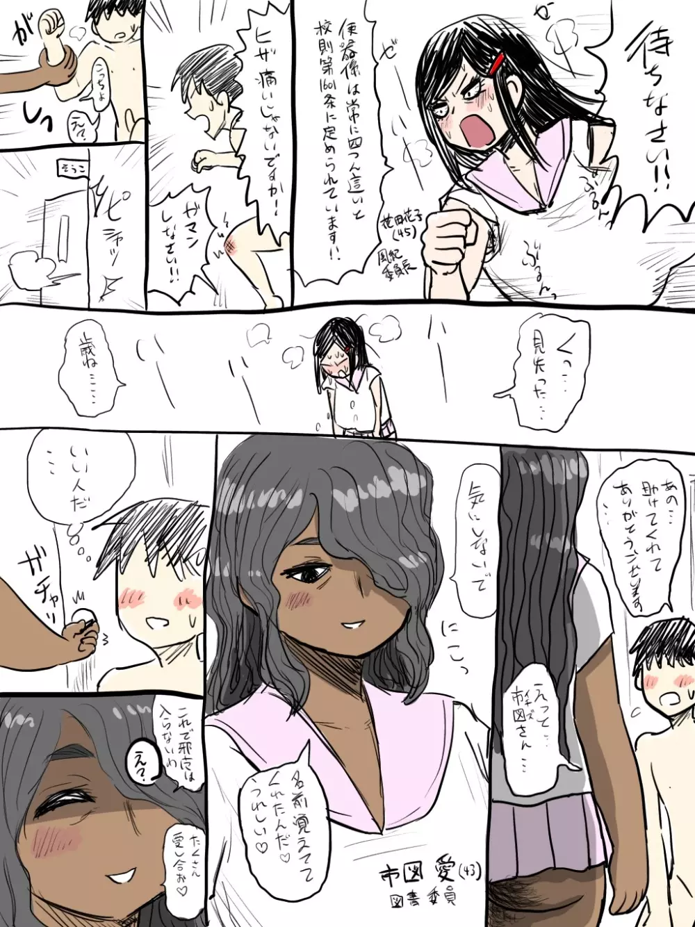 熟除学園 Page.13