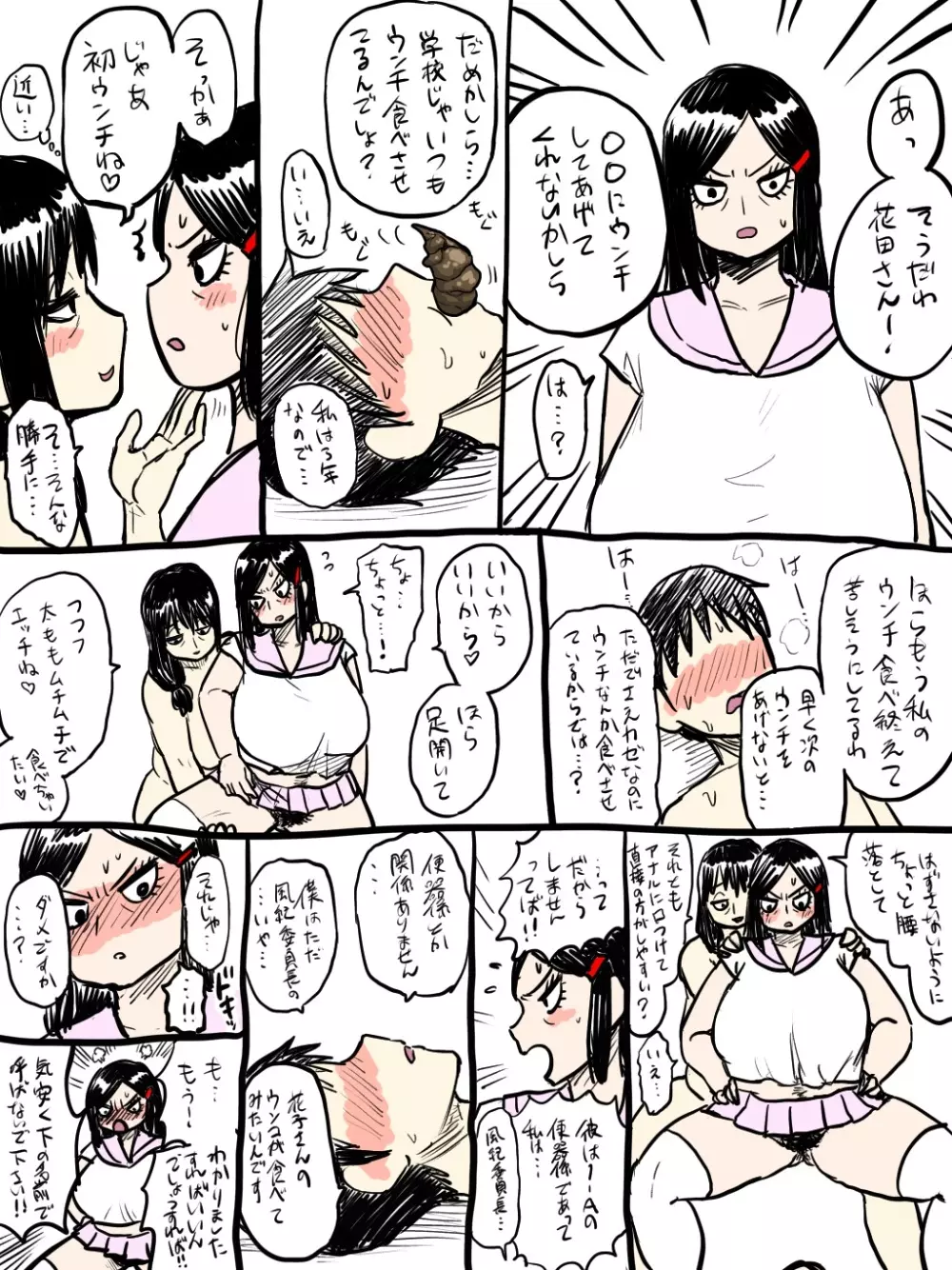 熟除学園 Page.50