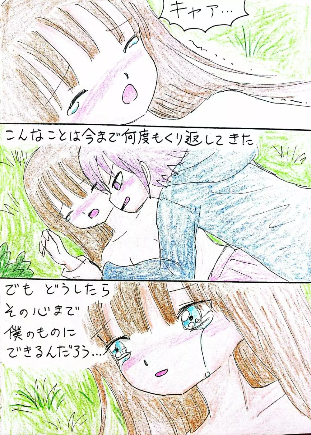 姉ちゃんは僕のもの Page.11