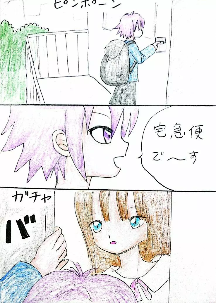 姉ちゃんは僕のもの Page.13