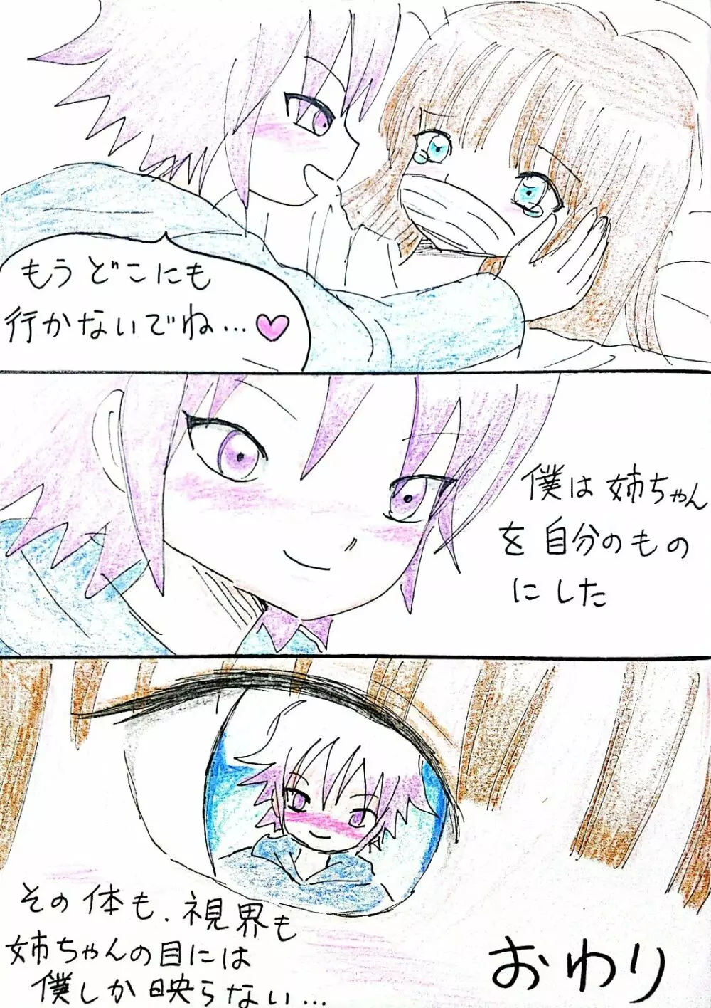 姉ちゃんは僕のもの Page.16