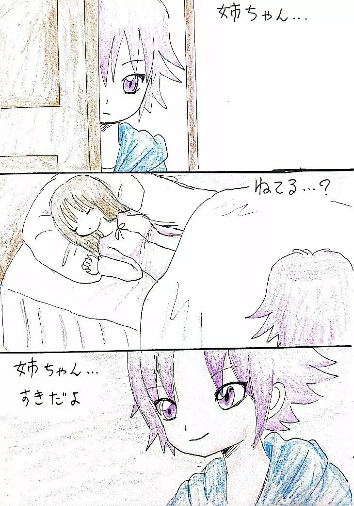 姉ちゃんは僕のもの Page.2