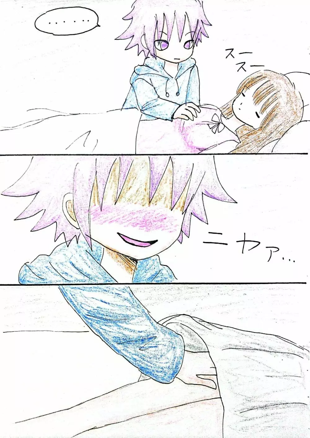 姉ちゃんは僕のもの Page.4