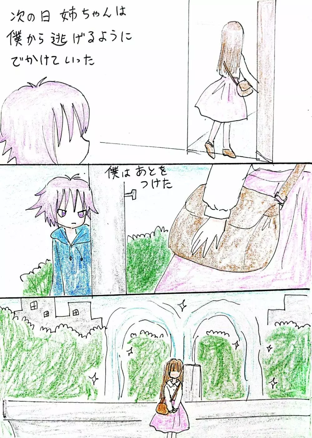 姉ちゃんは僕のもの Page.6