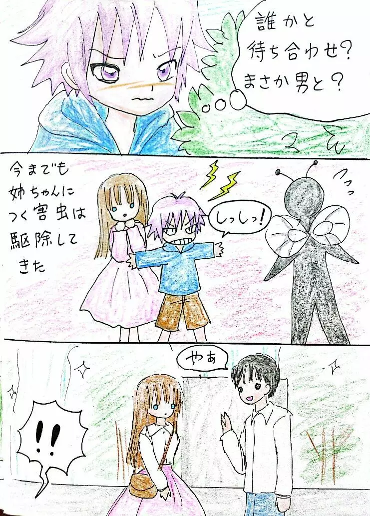 姉ちゃんは僕のもの Page.7