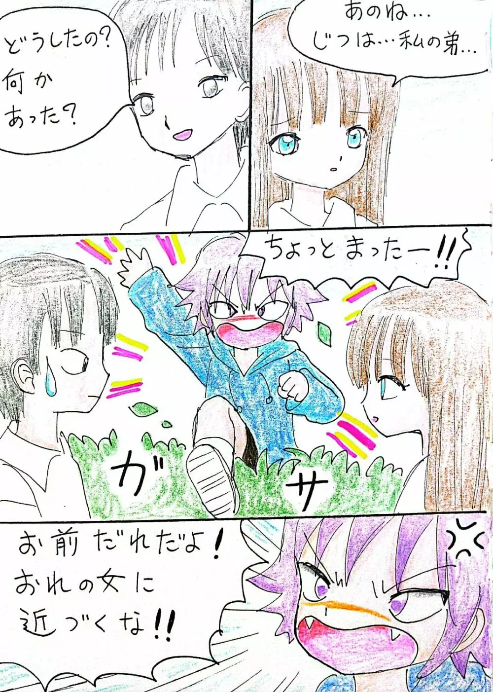 姉ちゃんは僕のもの Page.8