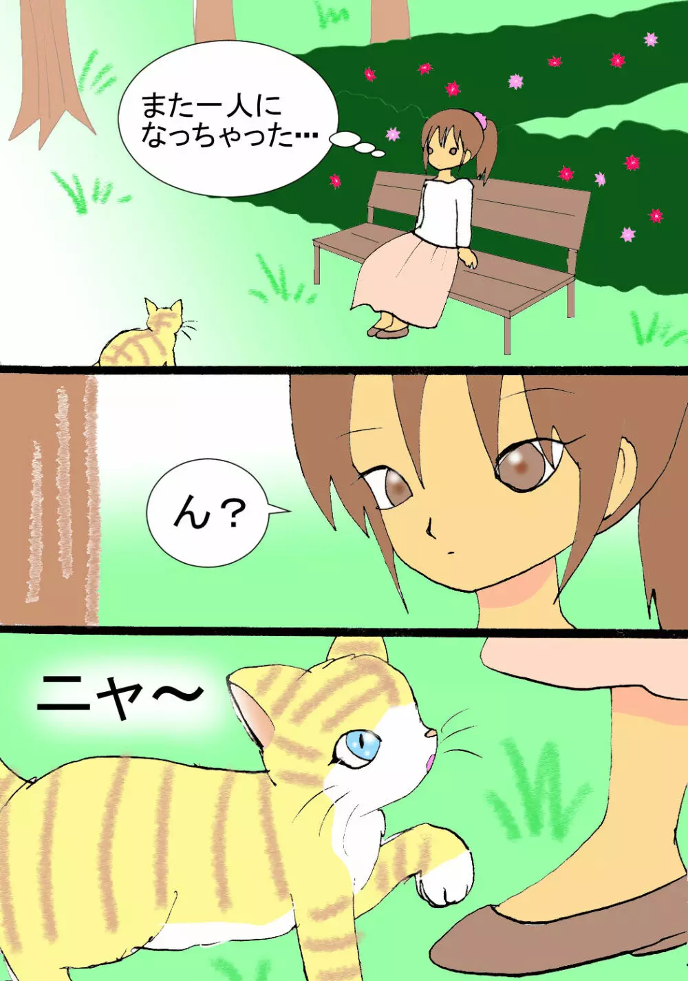 恋する猫 Page.2