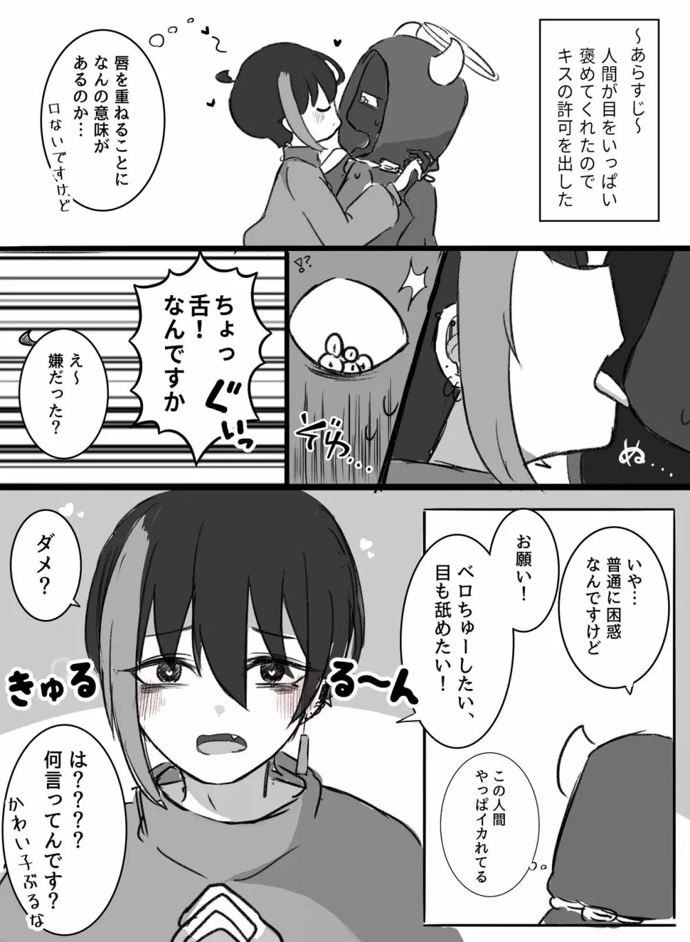 愛が重め人間くん×ツンデレ人外さん Page.35