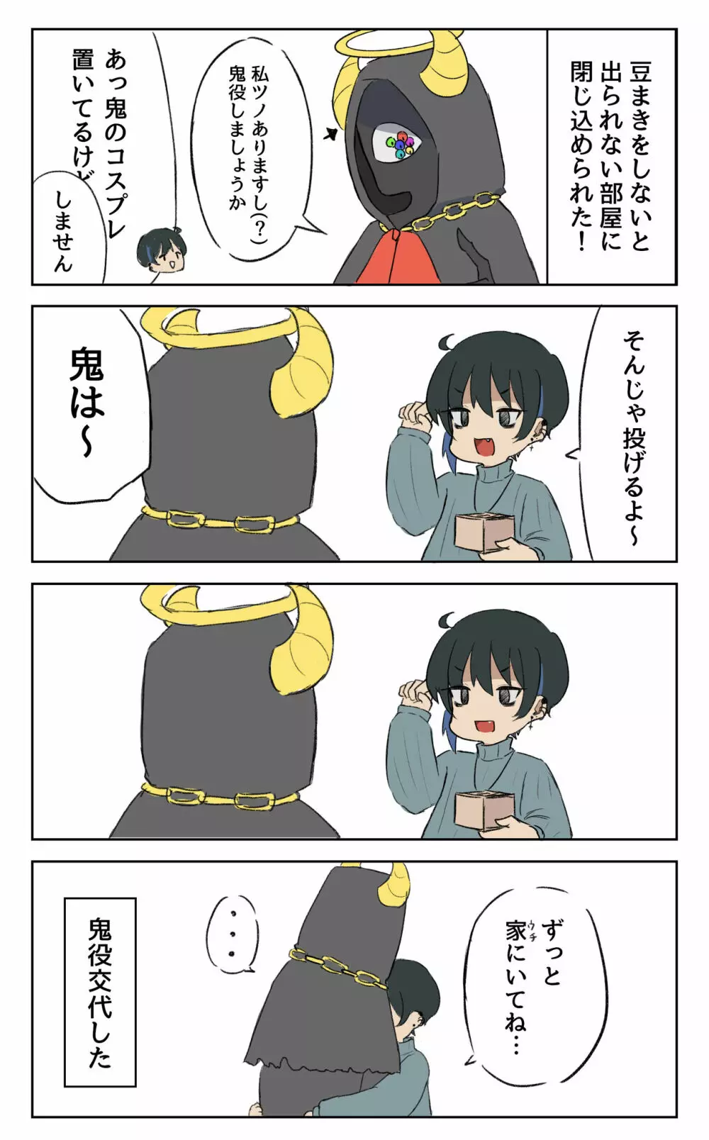 愛が重め人間くん×ツンデレ人外さん Page.5