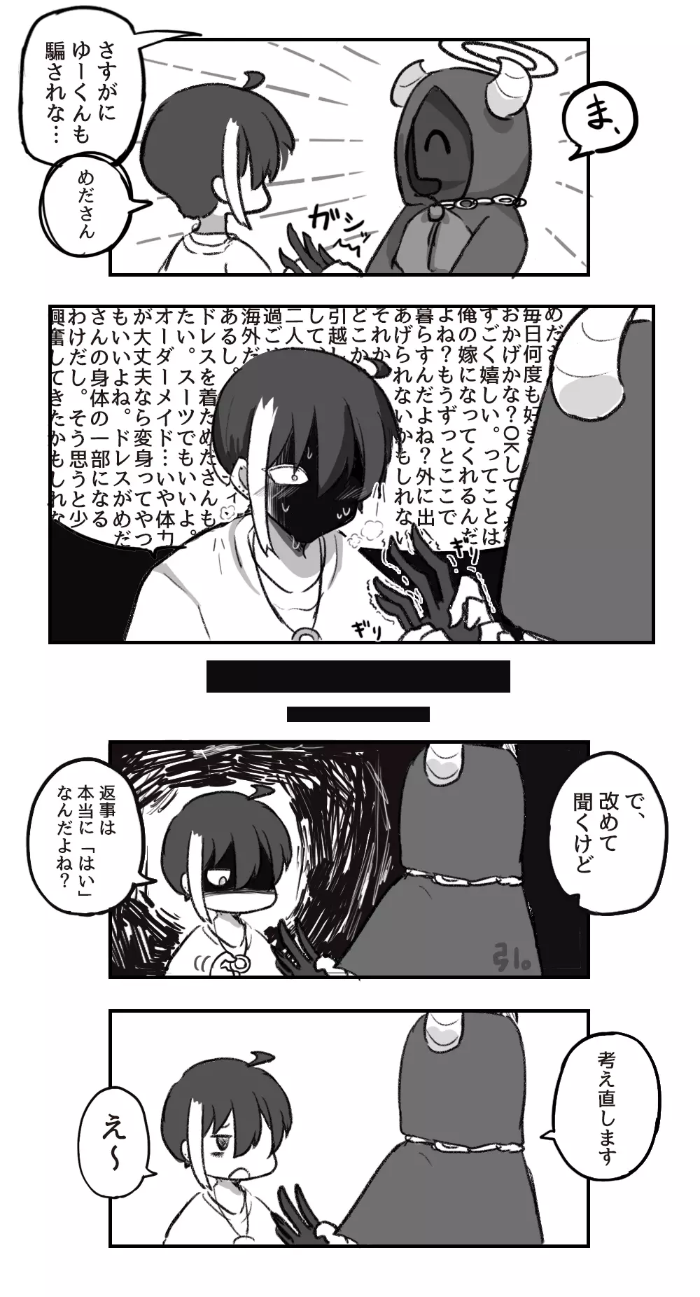 愛が重め人間くん×ツンデレ人外さん Page.62