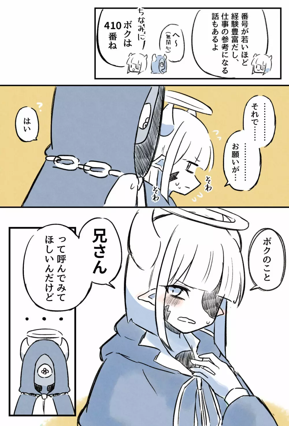 愛が重め人間くん×ツンデレ人外さん Page.78