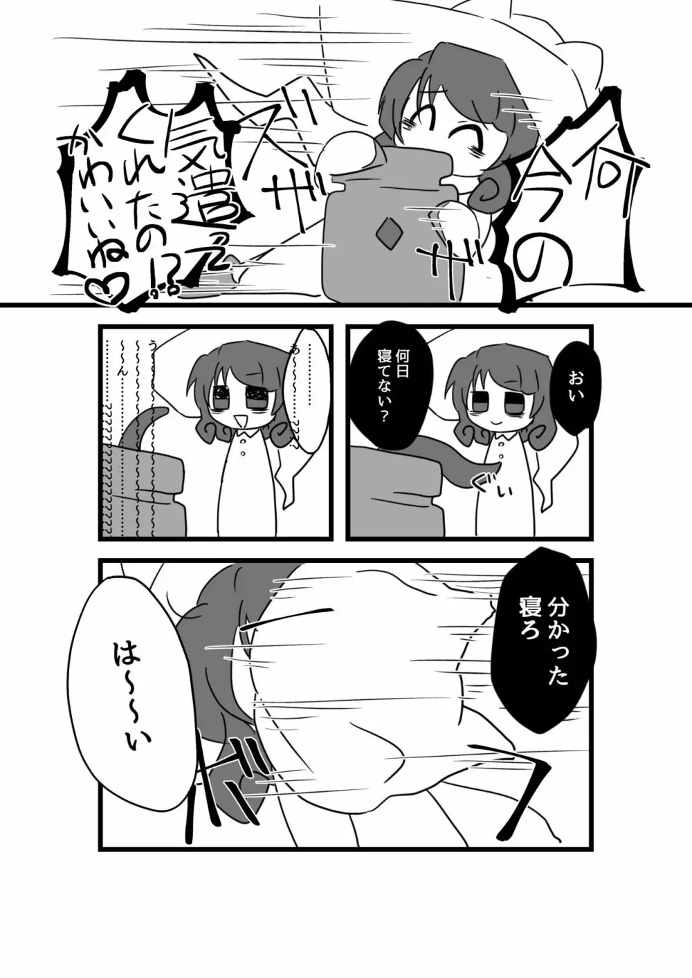 異形人外受けのやつ Page.19