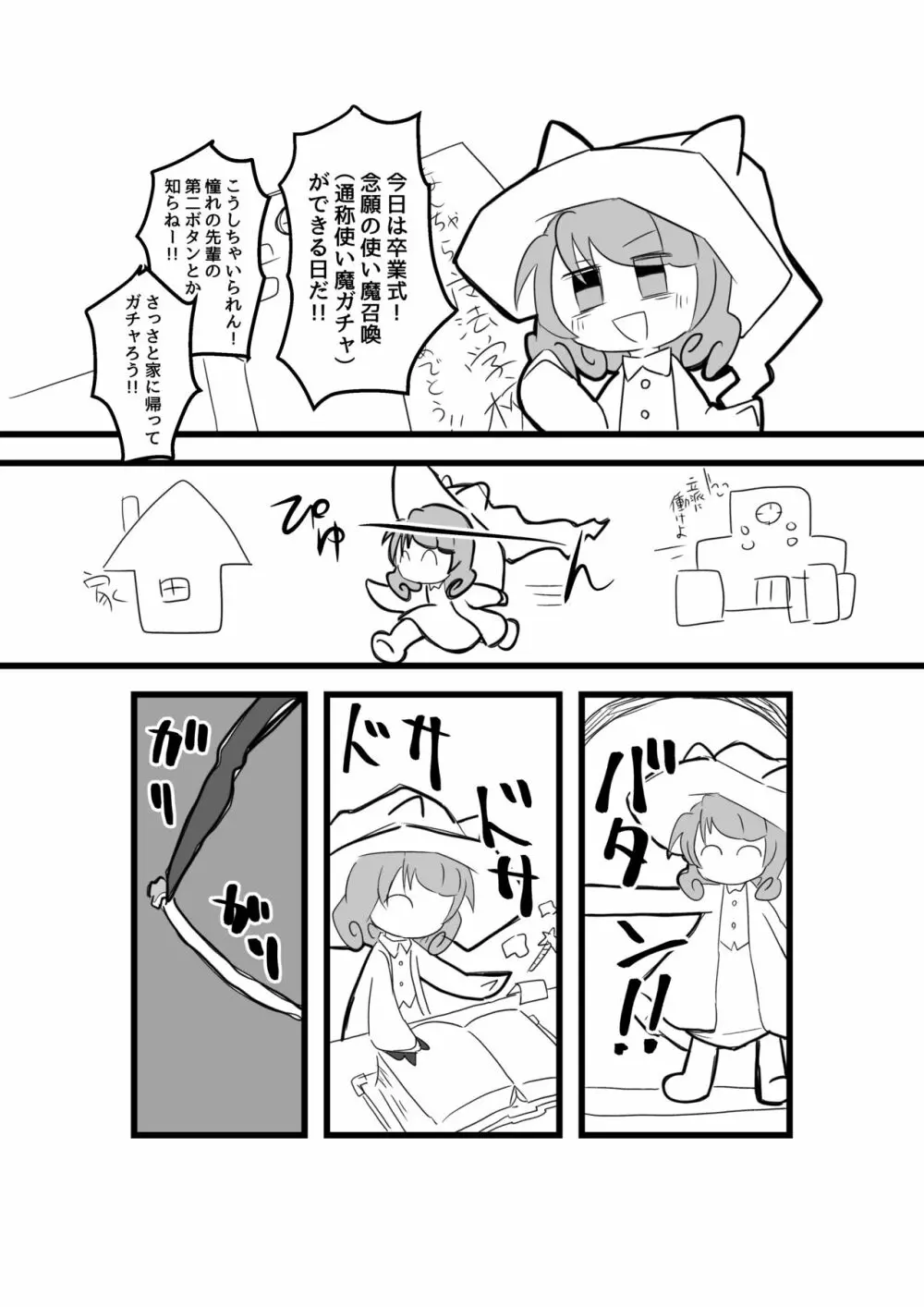 異形人外受けのやつ Page.2