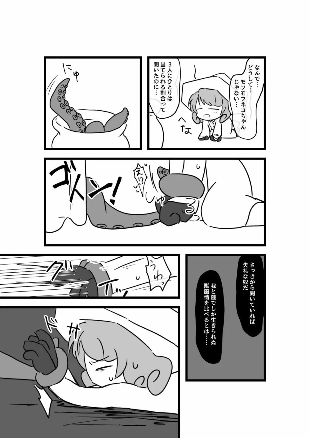 異形人外受けのやつ Page.4