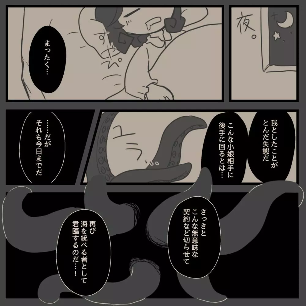 異形人外受けのやつ Page.51