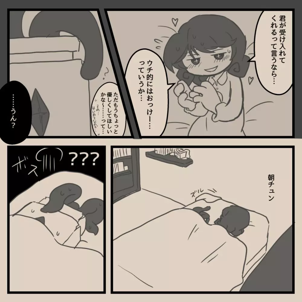 異形人外受けのやつ Page.53