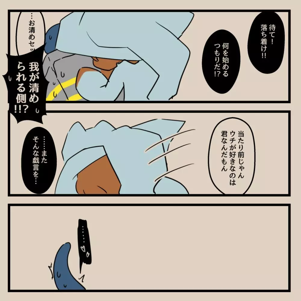 異形人外受けのやつ Page.62