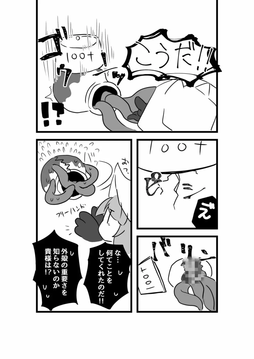 異形人外受けのやつ Page.7