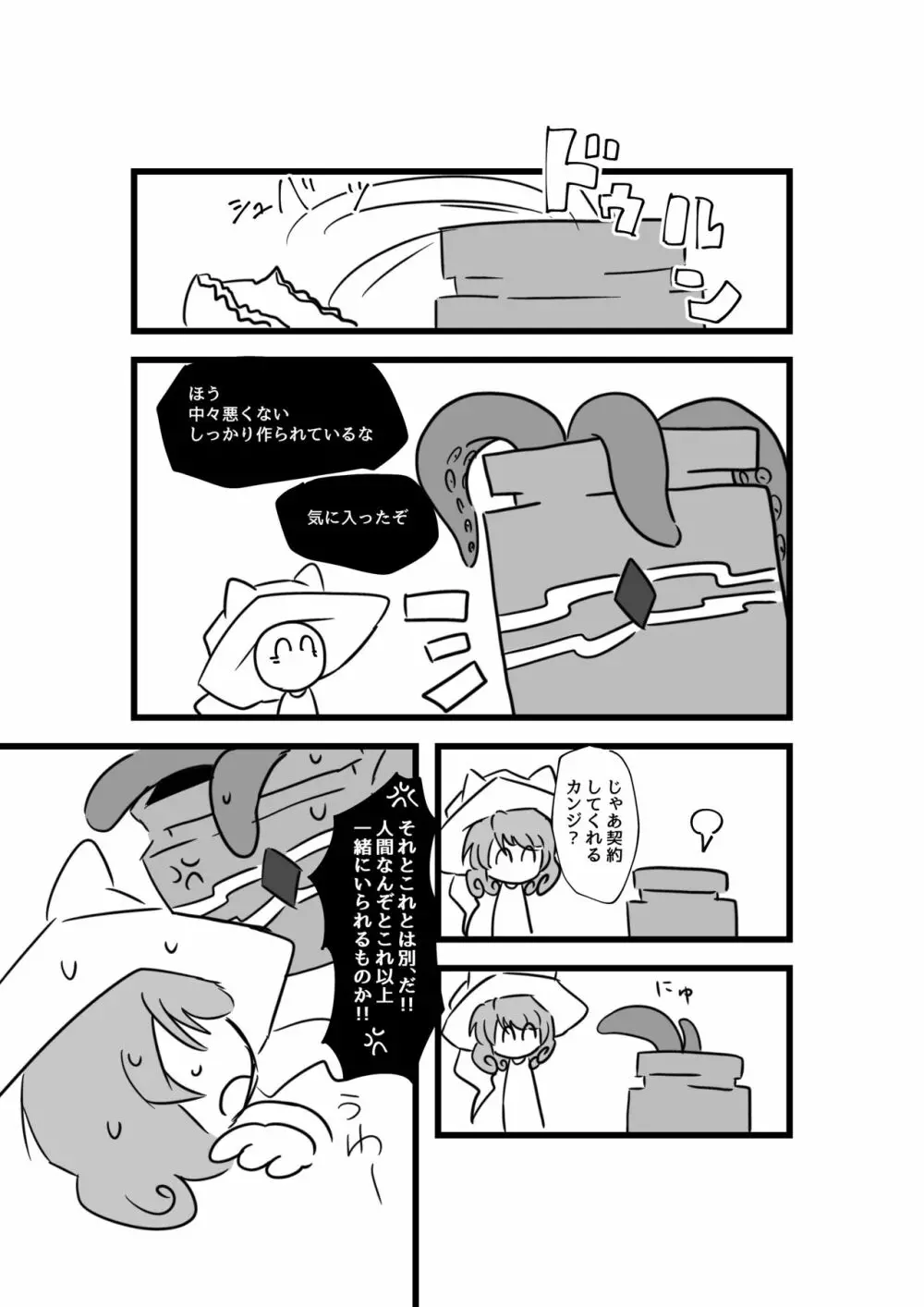 異形人外受けのやつ Page.9