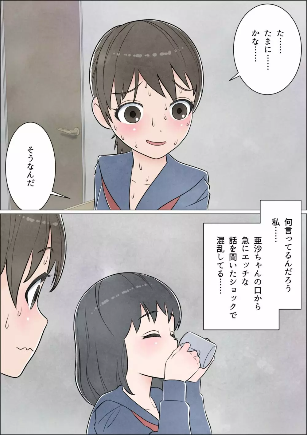 わたしにもついてればいいのに 巻の1 〜目覚め〜 Page.10