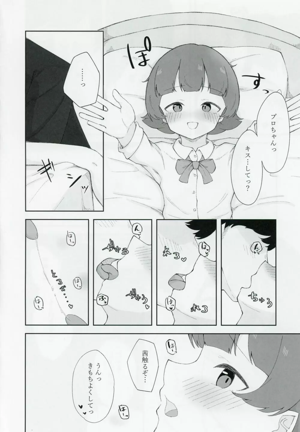 野々原茜ちゃんと禁欲えっちする本 Page.11