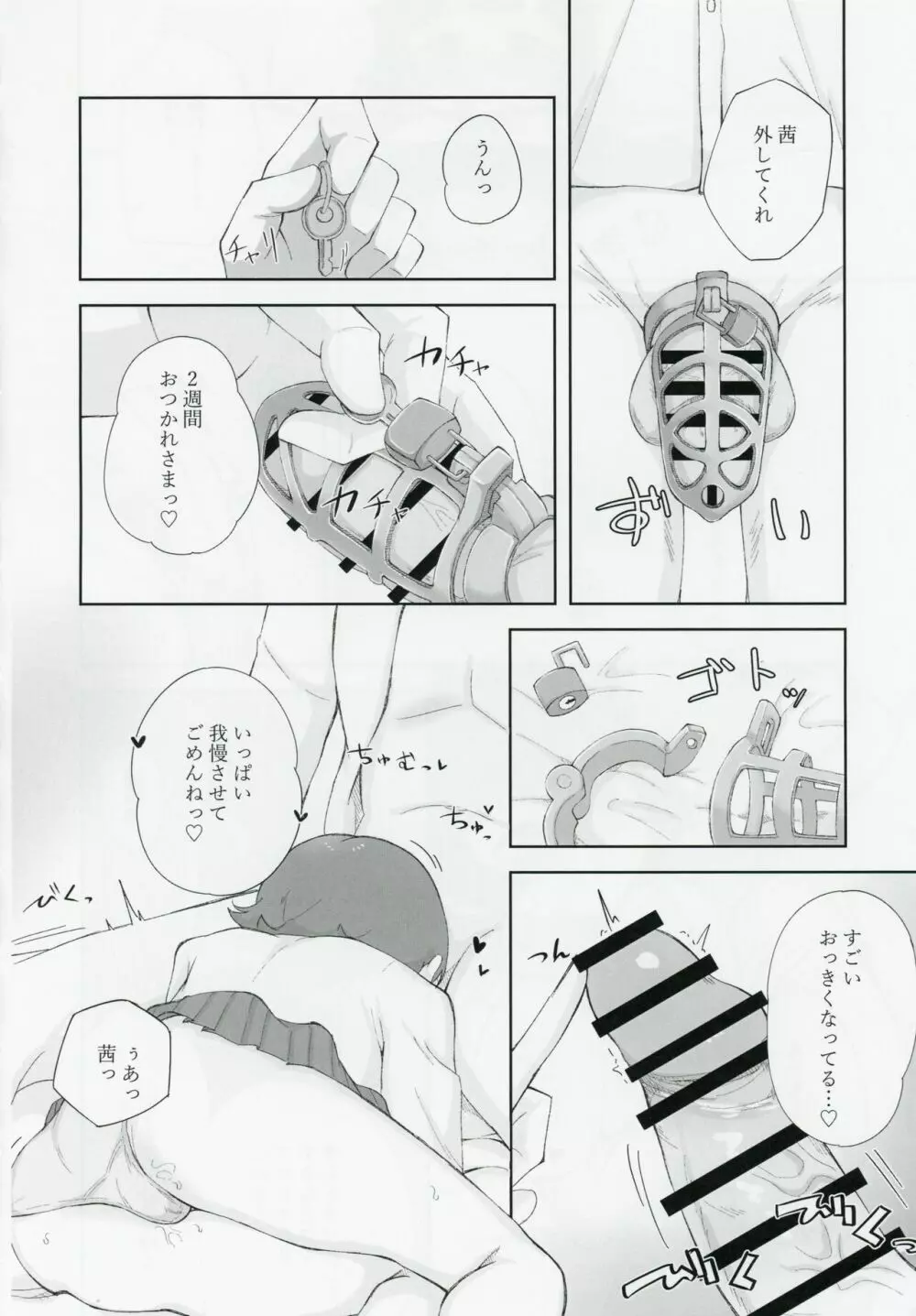 野々原茜ちゃんと禁欲えっちする本 Page.13