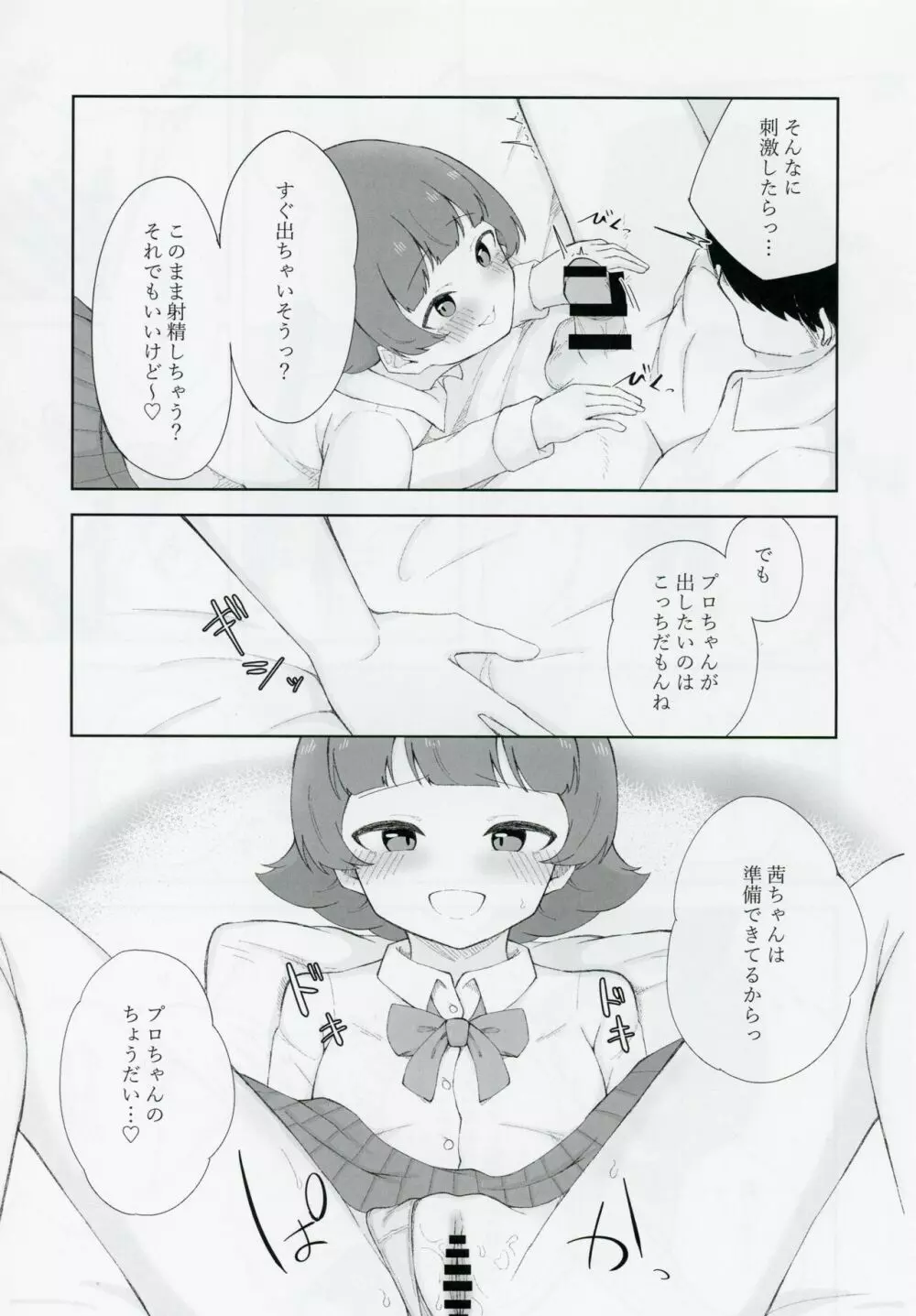 野々原茜ちゃんと禁欲えっちする本 Page.14