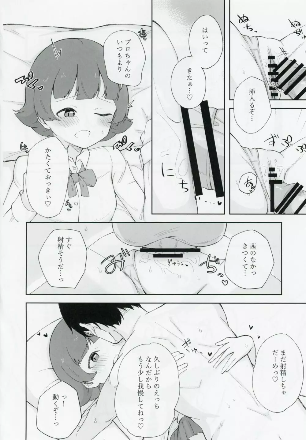 野々原茜ちゃんと禁欲えっちする本 Page.15