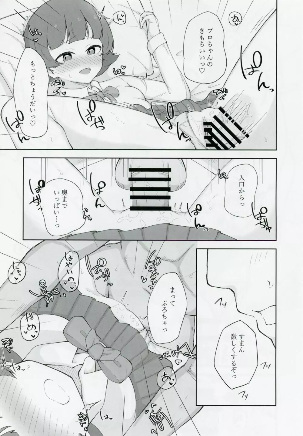 野々原茜ちゃんと禁欲えっちする本 Page.16