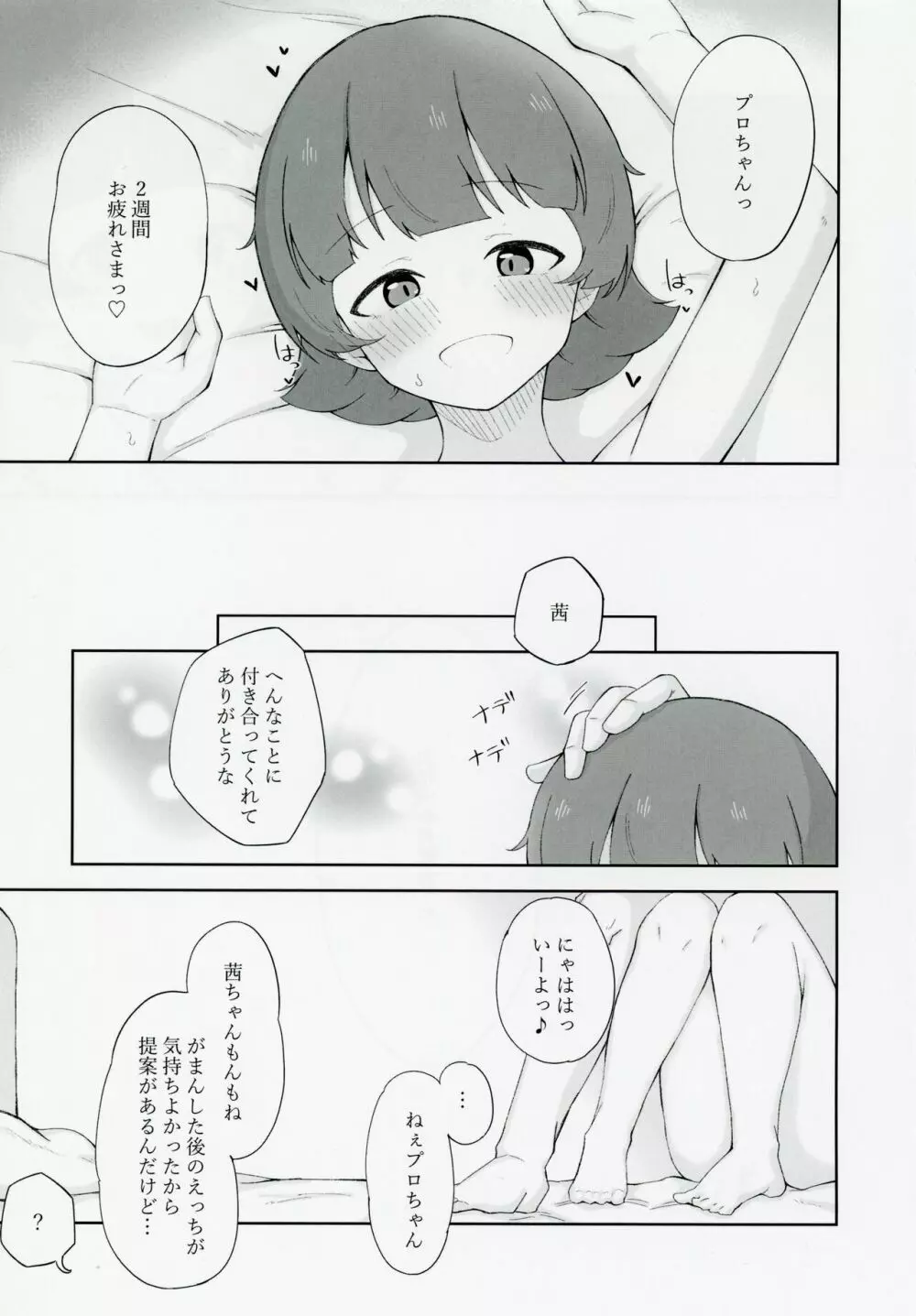 野々原茜ちゃんと禁欲えっちする本 Page.26