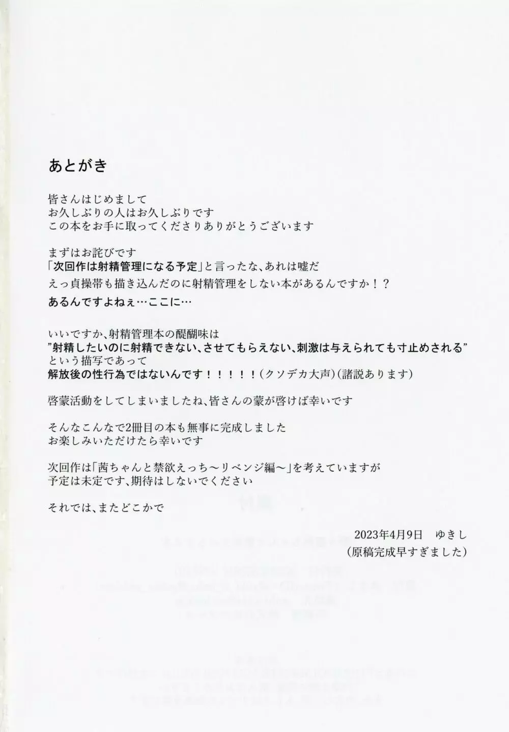 野々原茜ちゃんと禁欲えっちする本 Page.29