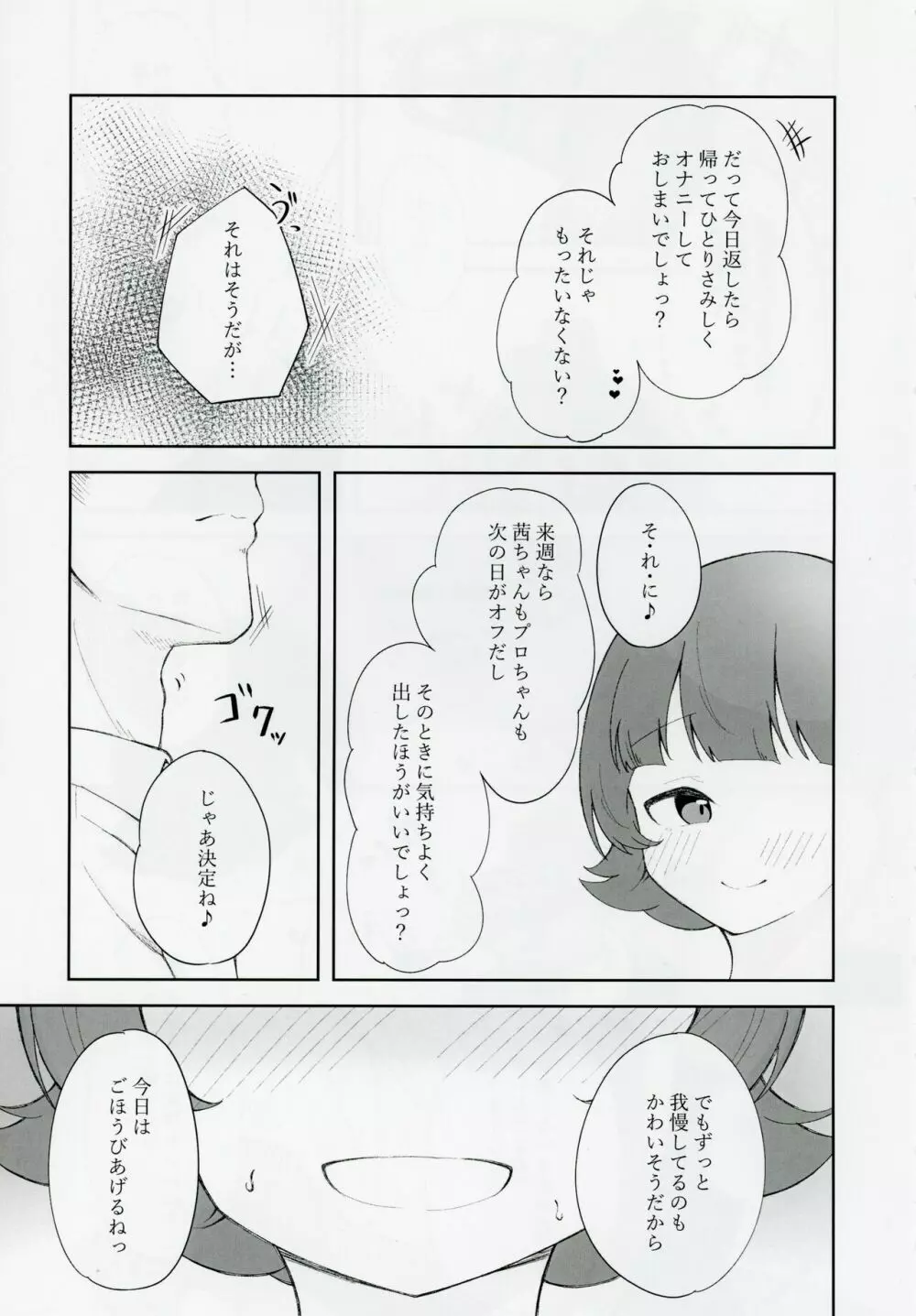 野々原茜ちゃんと禁欲えっちする本 Page.4