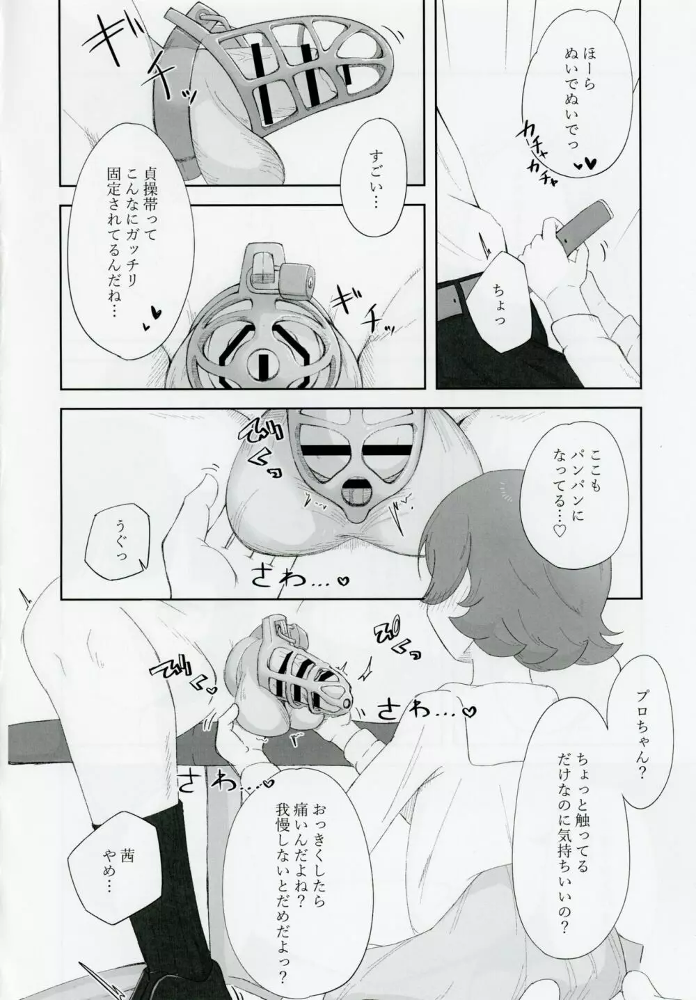 野々原茜ちゃんと禁欲えっちする本 Page.5