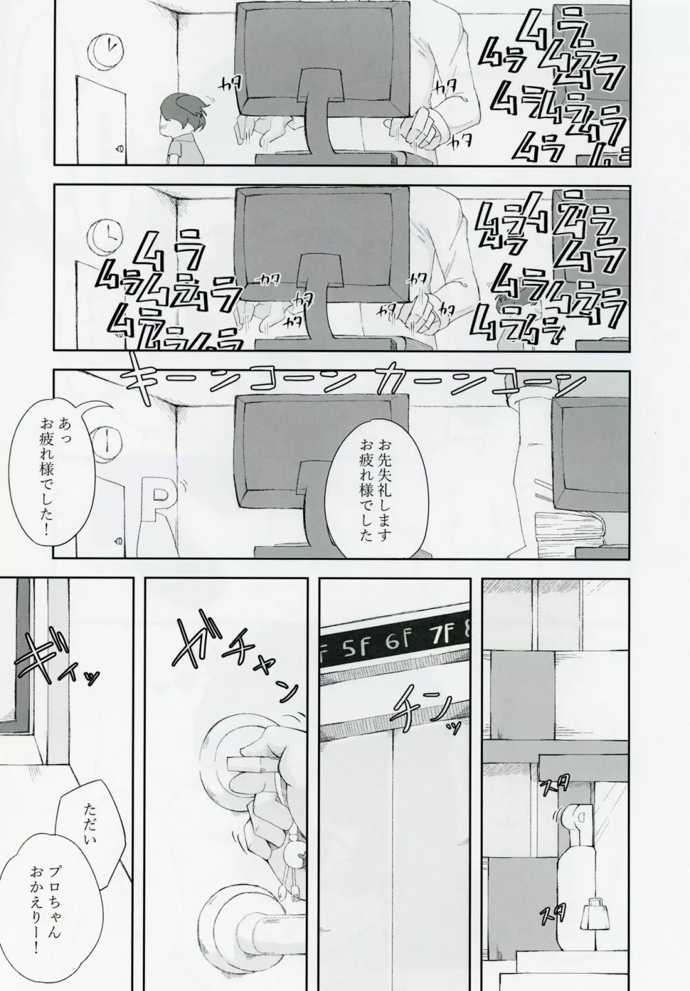 野々原茜ちゃんと禁欲えっちする本 Page.8