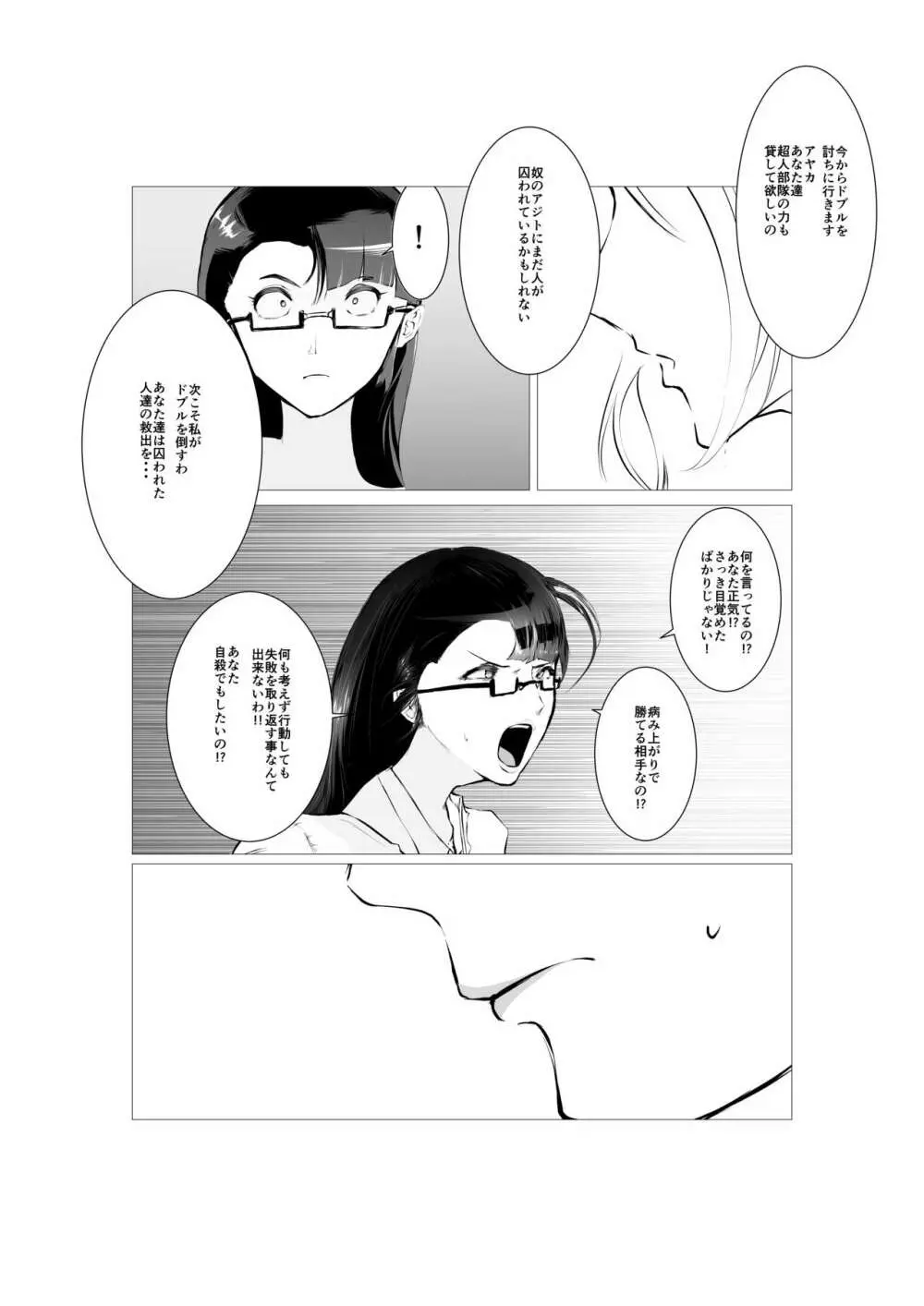 スーパーヒロイン エマの敗北 5 Page.20