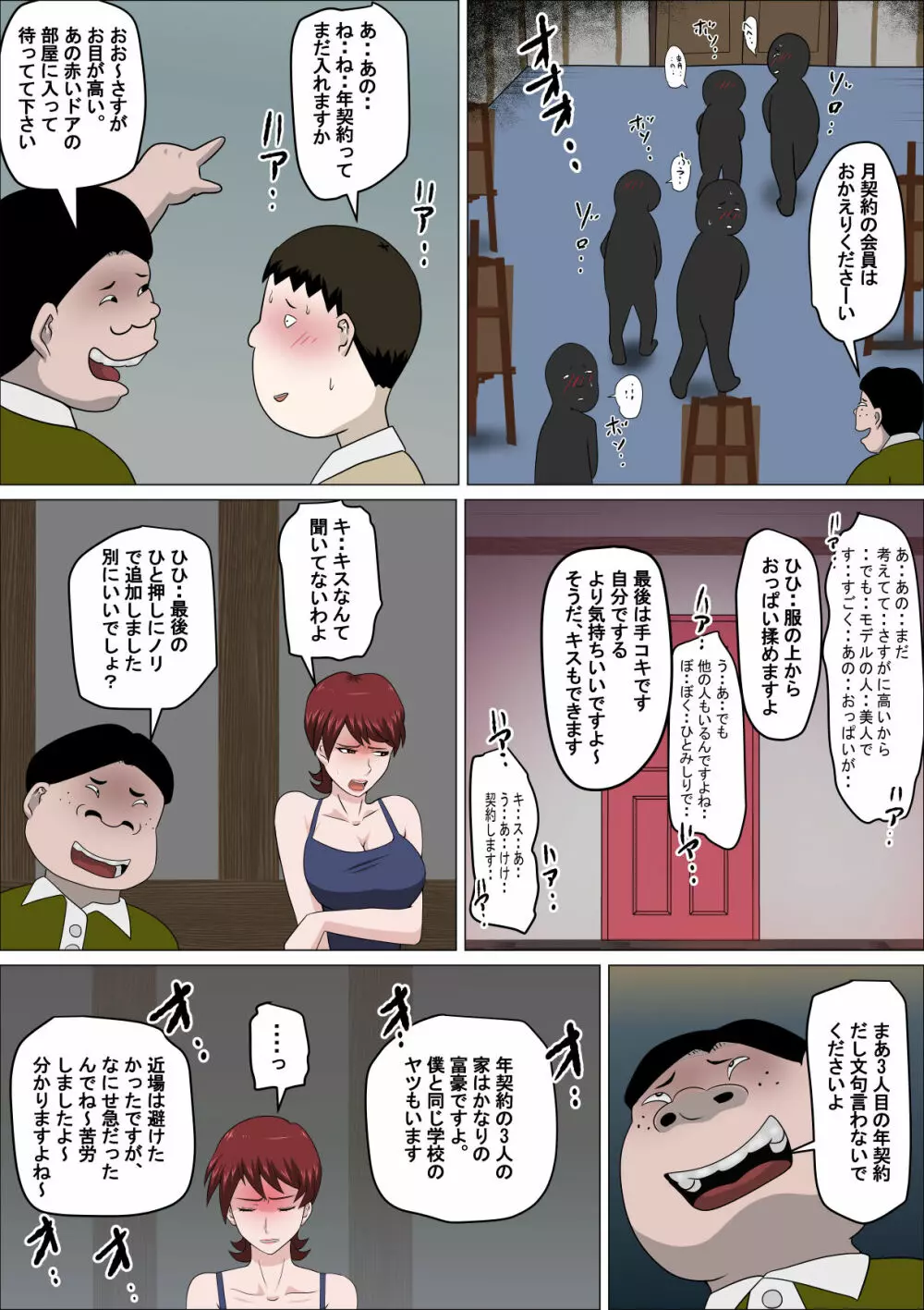 息子の同級生に枕営業物語8 Page.20