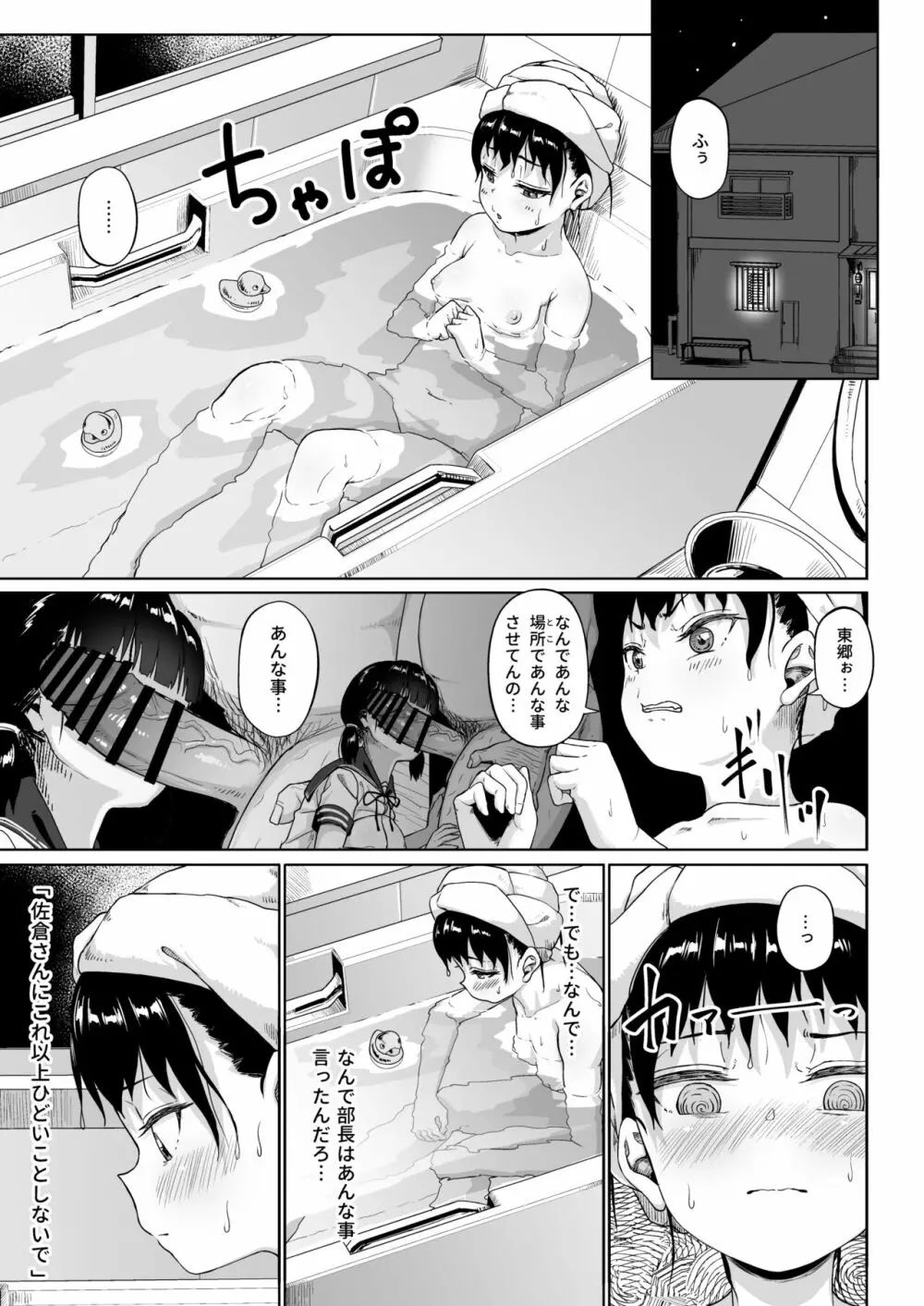 女子写真部とおじさん指導員3 Page.12