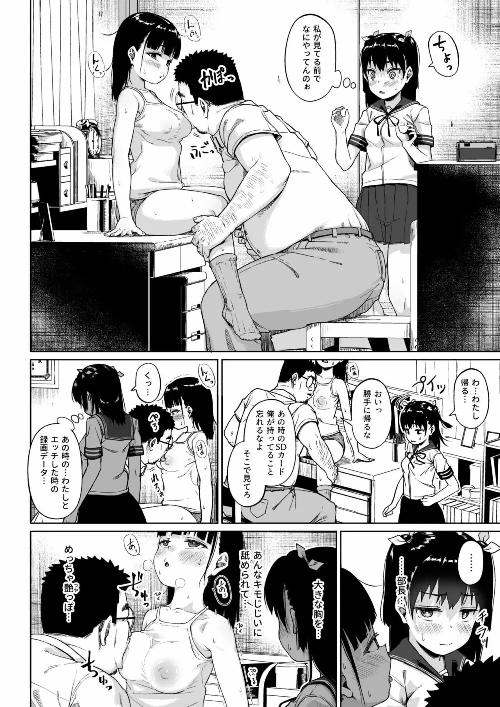 女子写真部とおじさん指導員3 Page.23