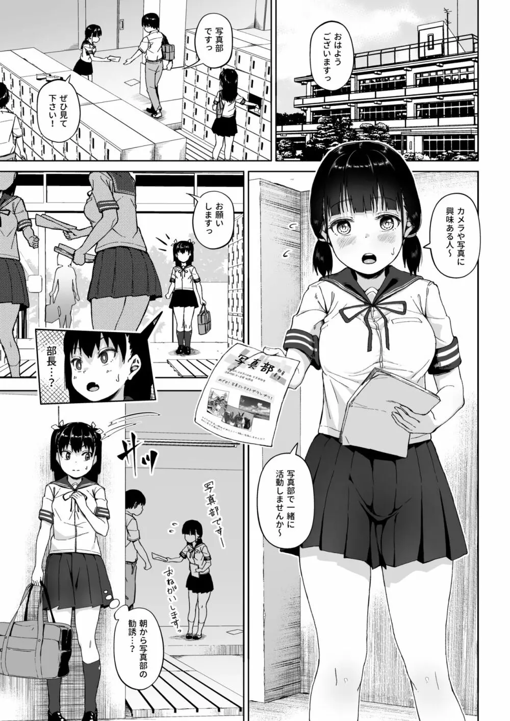 女子写真部とおじさん指導員3 Page.4